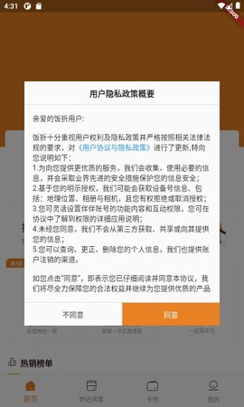 饭折 2.4.5 安卓版 1