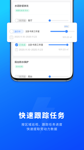 源著e施工 2.9.04 安卓版 3