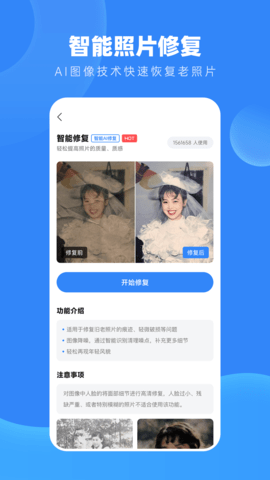旧照高清修复 1.7.6 安卓版 1