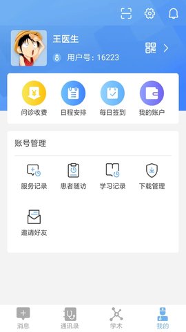 龟寿堂医生 1.3.0 安卓版 3