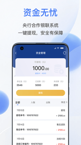 易批商家 1.7.2 最新版 1
