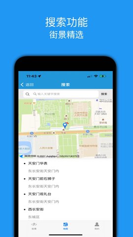 街景精选 1.8 安卓版 2