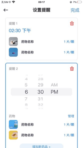 药准点 3.8.0 安卓版 1