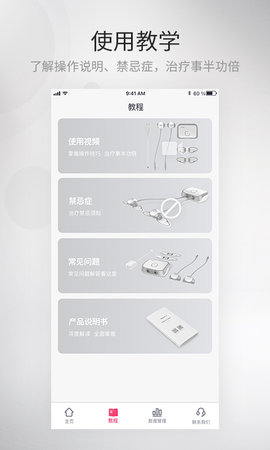 大悦乳舒 V1.1.0.0 安卓版 1