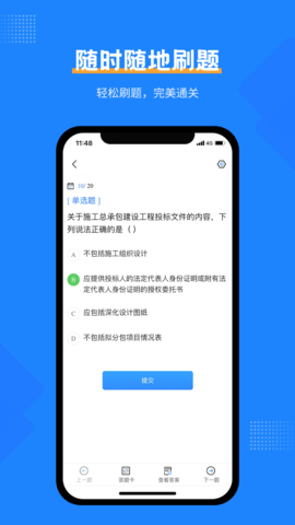 一造考试宝典 1.9 安卓版 1