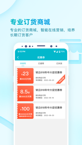 易订货2.0 1.2.21 手机版下载 4