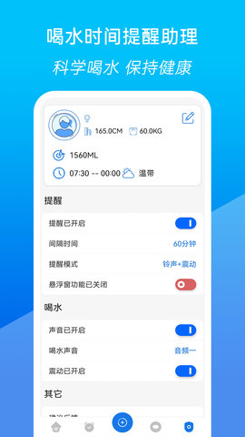 喝水时间提醒助理 3.12.25 安卓版 3