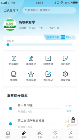 题宝典 1.1.5 安卓版 3