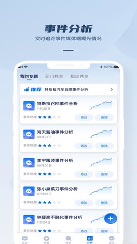 瑞智大数据 1.0.4 安卓版 3
