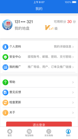 购有利 1.1.0 安卓版 4
