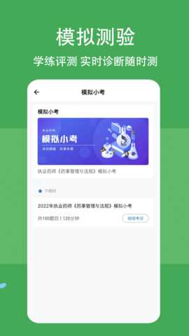 执业药师练题狗 3.3.0.0 安卓版 3