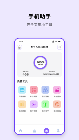 数据克隆同步大师 1.2 安卓版 3