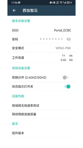 西加智云 1.0.6 安卓版 2