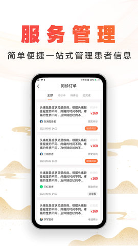 尚约医生端 2.0.9 安卓版 3