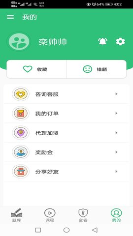 初级经济师商业经济师 1.2.4 安卓版 1