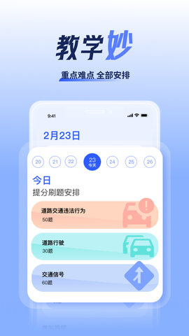 驾考题库大全 2.3.0 安卓版 2