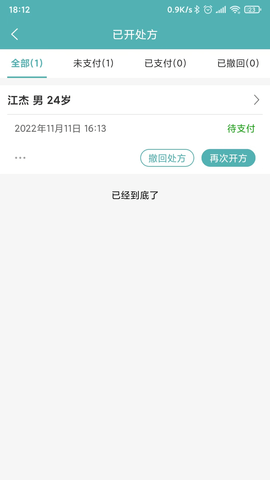 五仰一生医生端 1.6.6 安卓版 3