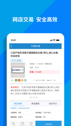 淘铺王网店转让 19.0.0 安卓版 2