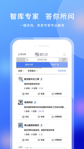 航化圈 2.1.30 安卓版 3