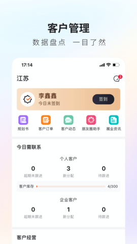 新展通 2.0.2 安卓版 1