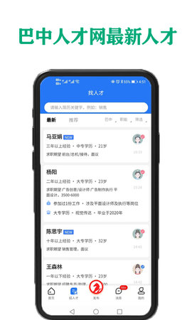 巴中人才网 1.0.2 安卓版 1