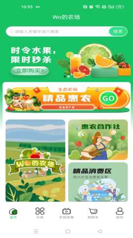 Wo的农场 1.7.1 安卓版 1
