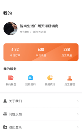 智尚生活经销商端 1.0.29 安卓版 3