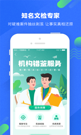 宇鹿鉴定 1.0.9 安卓版 1