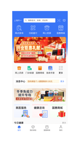 国惠通 1.4.0 安卓版 3