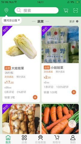 贤洋生鲜购 1.3 安卓版 2