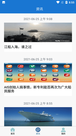 安顺船运 1.4.231011 安卓版 1