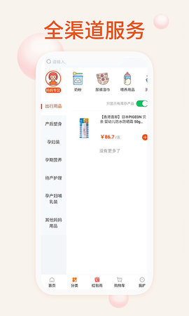 我的母婴 2.0.5 安卓版 2