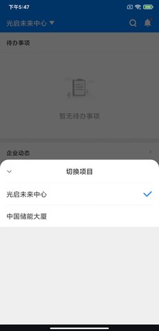 楼掌门管家版 1.33.8 安卓版 3