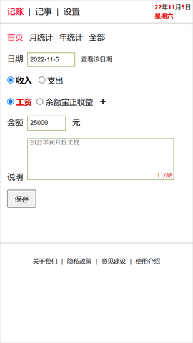 土豪日记 0.0.31 安卓版 2
