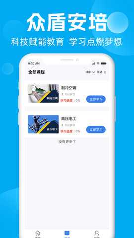 众盾安培 1.0.2 安卓版 1