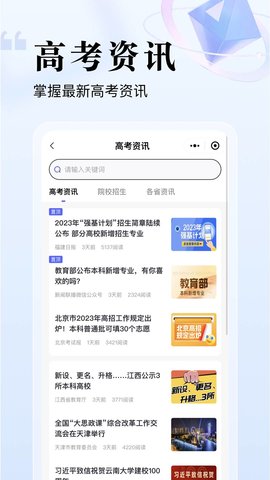 志愿升 1.2.15 安卓版 4
