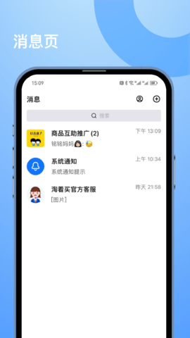 淘着买 2.0.00 安卓版 1