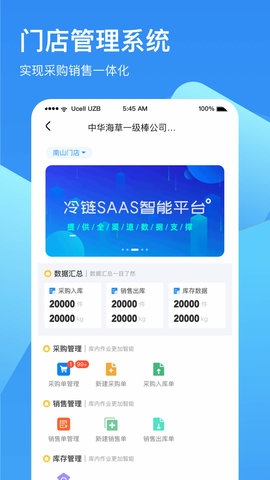 冷链云仓 2.2.9 安卓版 2