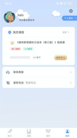 学院公考HD 1.0.0.4 安卓版 2