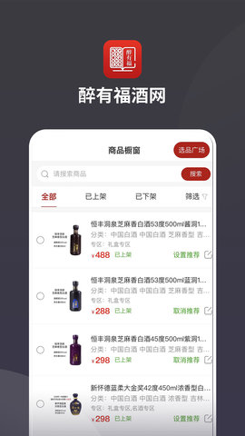 醉有福 1.2.6 安卓版 3
