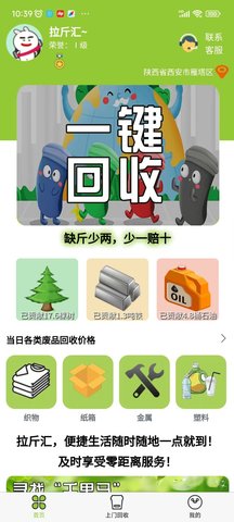 拉斤汇 2.0.0 安卓版 1
