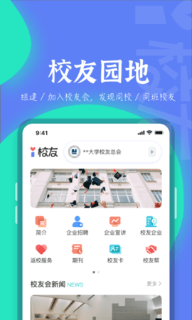 i校友 1.1.5 安卓版 1