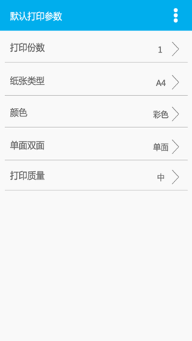 得力OTG打印 1.0.0 安卓版 3