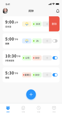 时册 1.0.2 安卓版 1
