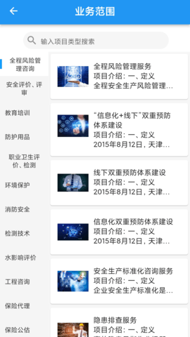 安全专家在线 3.3.3 安卓版 4