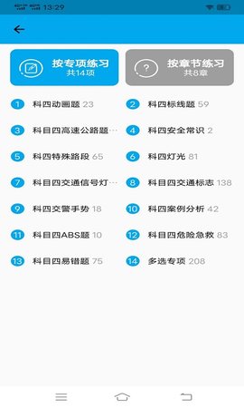 科目四学习平台 1.2.7 安卓版 1