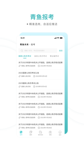 青鱼未来 v3.0.8 安卓版 1