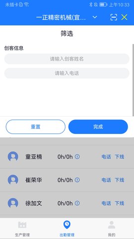 客创智造生管端 1.5.6 官方版 1