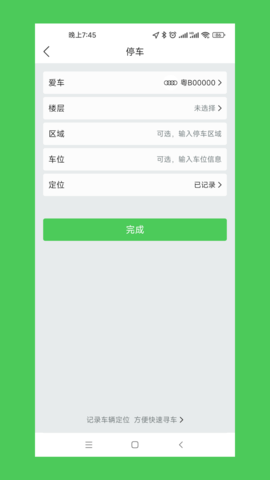 车停哪 1.0.0 安卓版 1