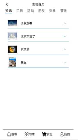小猴搜书 1.0.1 安卓版 4
